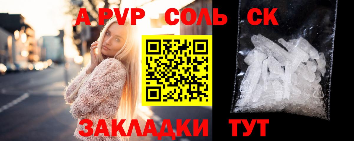 А ПВП Crystall  Alpha-PVP мука  Кропоткин 