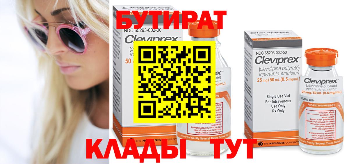 Кропоткин  Бутират GHB  Вход с VPN 