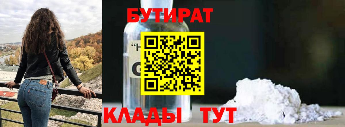 БУТИРАТ бутик Кропоткин