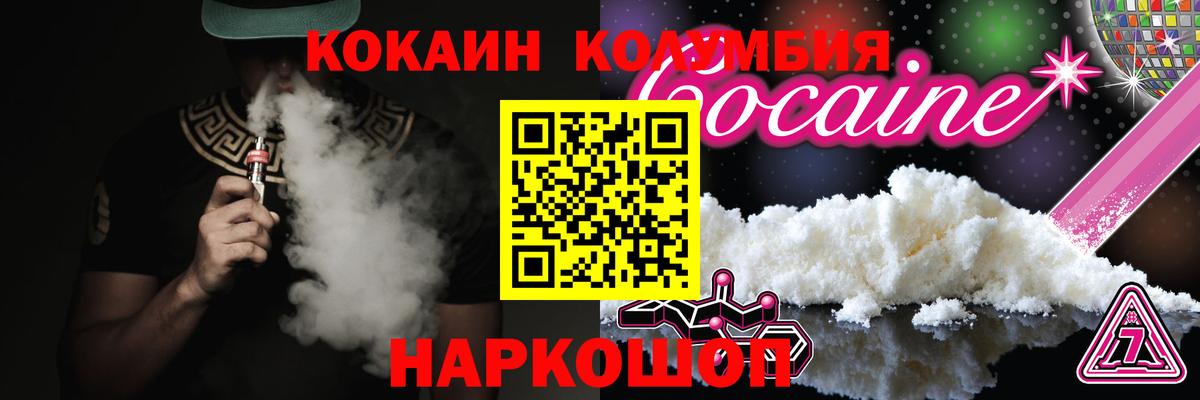 Кокаин Columbia  COCAIN VHQ  Кропоткин  Вход с VPN 