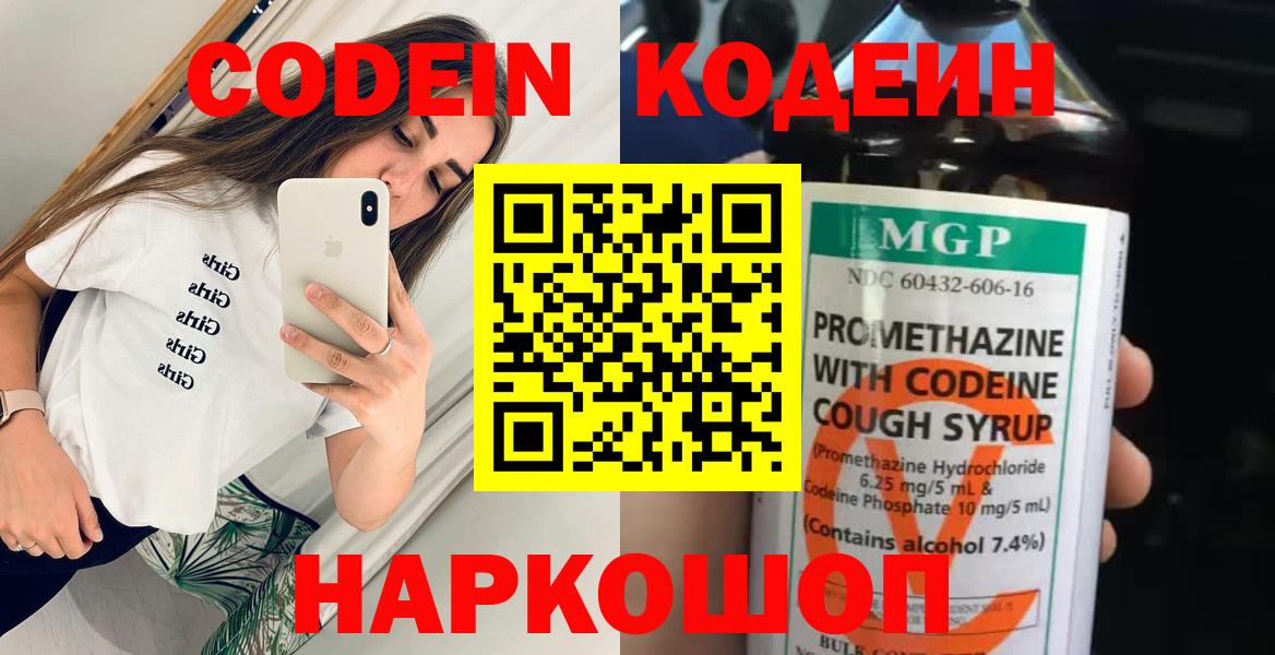 Codein напиток Lean (лин)  Кропоткин  Кодеиновый сироп Lean Purple Drank 