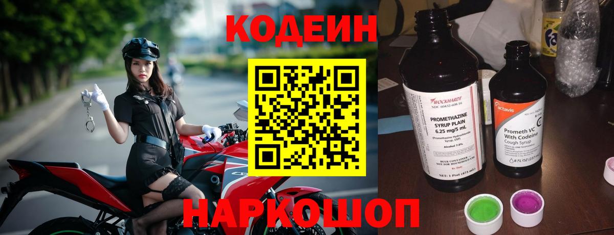 Кодеин Purple Drank  Вход с VPN  Кропоткин  магазин    Кодеиновый сироп Lean Purple Drank 