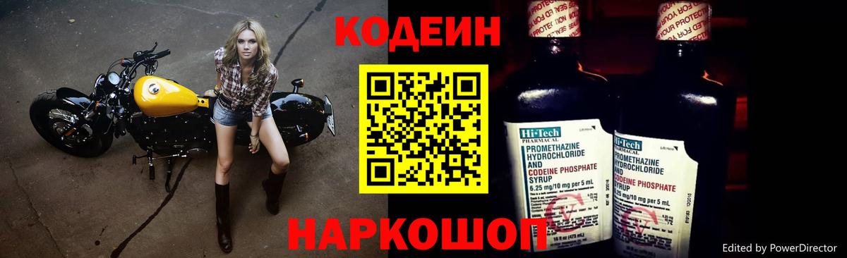 Кодеиновый сироп Lean Purple Drank Кропоткин
