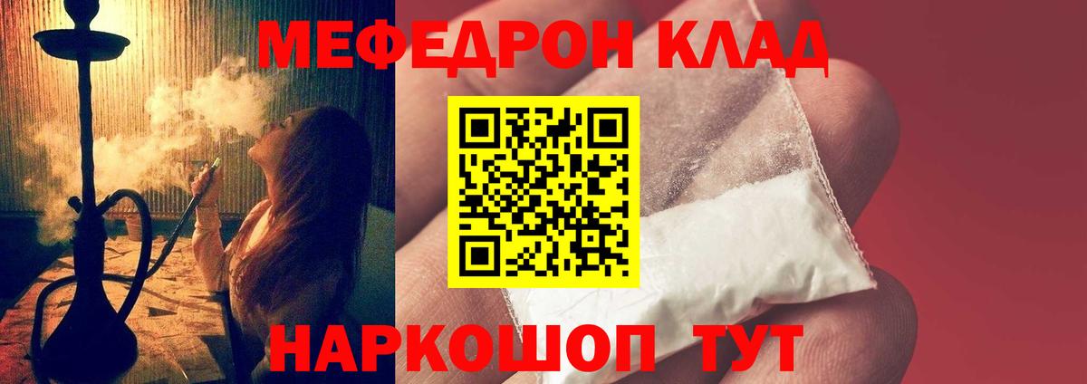 МЕФ  Меф mephedrone  Меф  Кропоткин  Мефедрон мука 