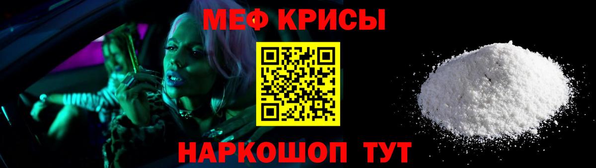 Кропоткин  МЯУ-МЯУ  МЕФ  Меф VHQ  Меф мука  Вход с VPN 