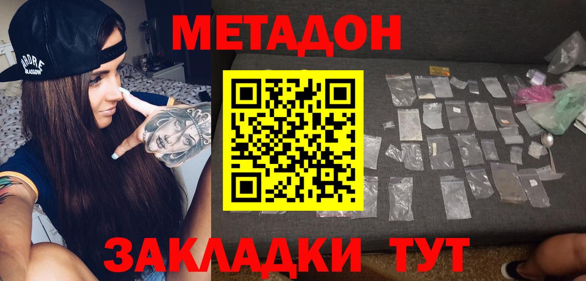 Метадон VHQ  Метадон methadone  Вход с VPN  Кропоткин 
