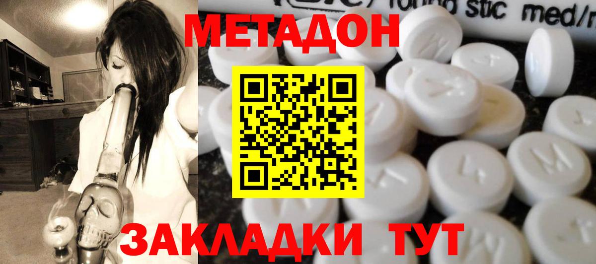 Метадон мёд Кропоткин
