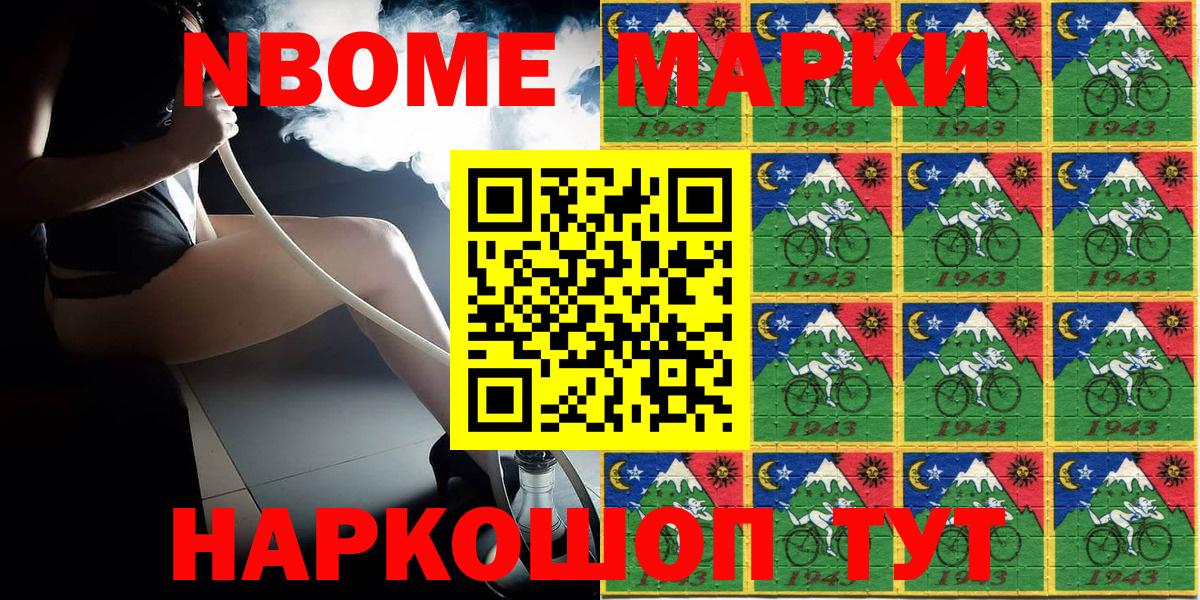 Марки 25I-NBOMe 1500мкг Кропоткин