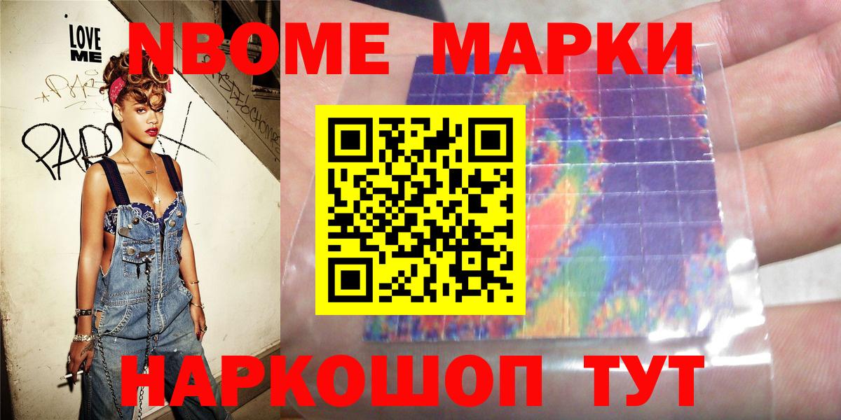 Марки 25I-NBOMe 1,8мг  Вход с VPN  Кропоткин 