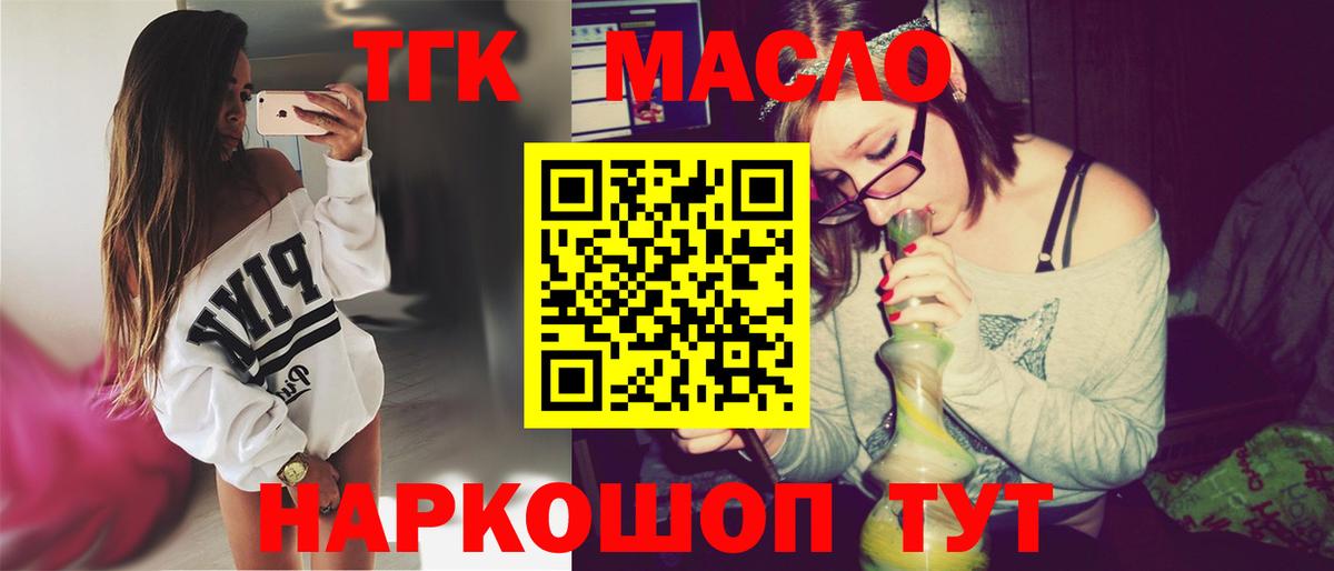 Дистиллят ТГК THC oil  Кропоткин 