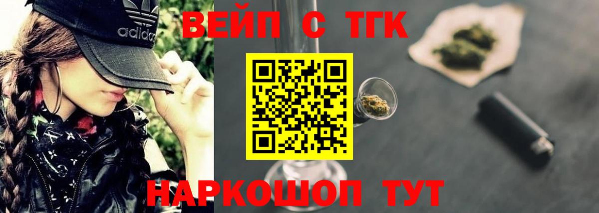 ТГК вейп с тгк Кропоткин